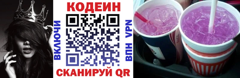 Codein Purple Drank  Курильск 